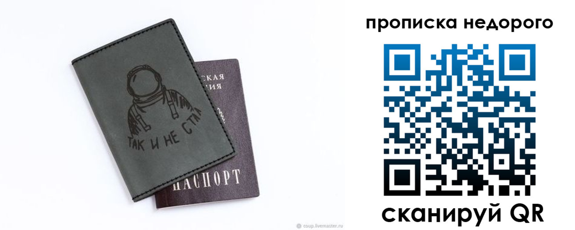 прописка штамп в Кубинке
