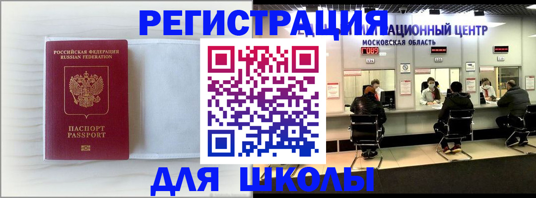 прописка регистрация в Кубинке