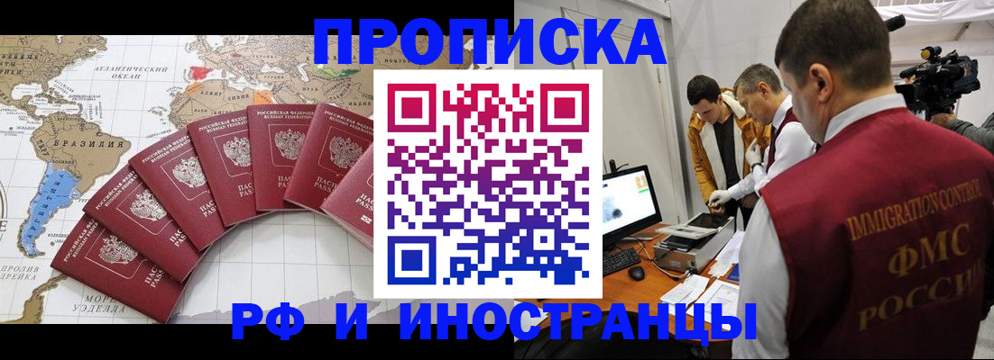 прописка от собственника в Кубинке